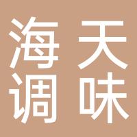 栖霞市海天调味品
