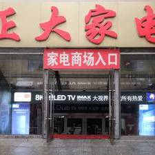 栖霞市正大电子商场