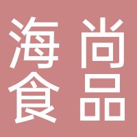 栖霞市海尚食品商行