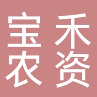 宝禾农资