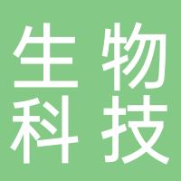 青岛一一生物科技有限公司栖霞分公司